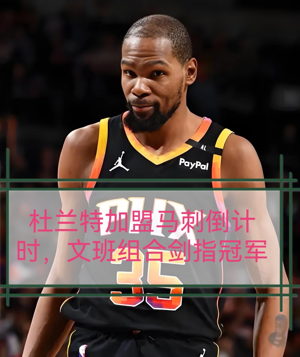 九游官网-包含冲刺阶段NBA常规赛传出新动向；奥兰多魔术豪取连胜；管理层表态：态度坚定；医务组通报恢复的词条